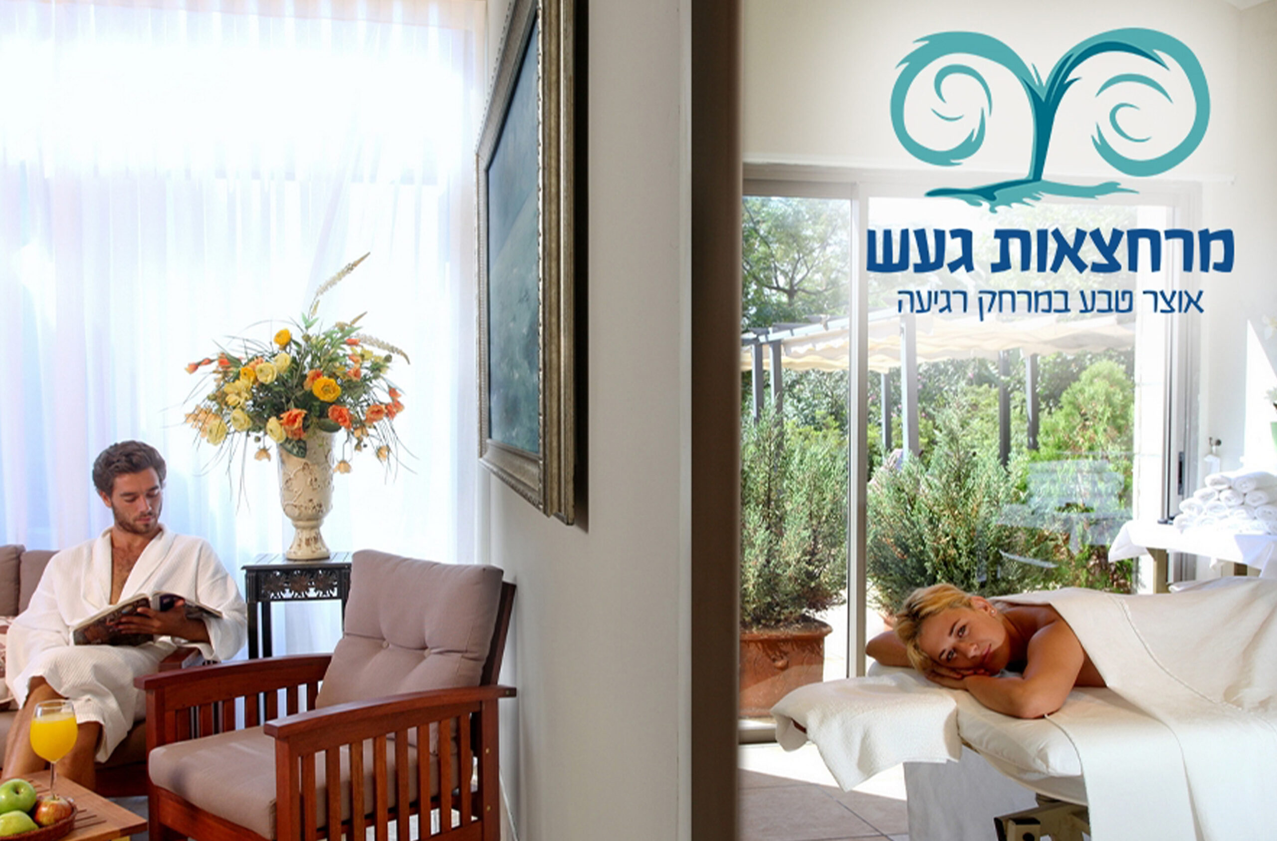 חמי געש_1 כניסה זוגית וארוחה בשרית במרחצאות "חמי געש" (זמן איכות) – תמונה 6