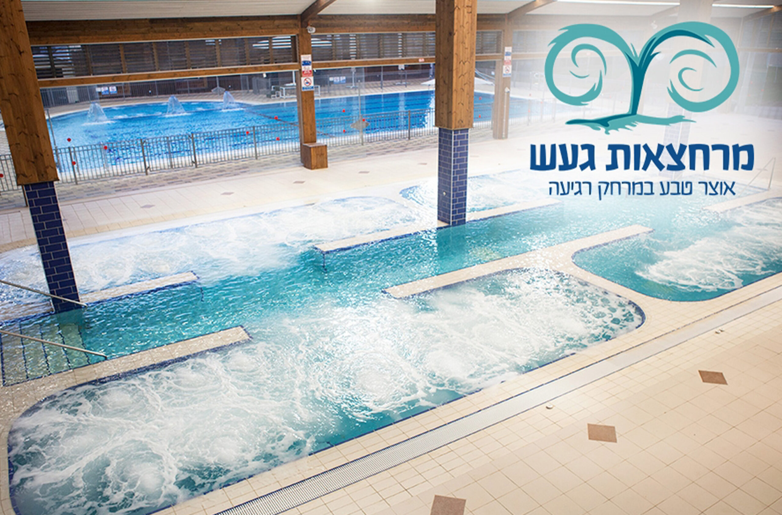 חמי געש_2 כניסה זוגית וארוחה בשרית במרחצאות "חמי געש" (זמן איכות) – תמונה 7